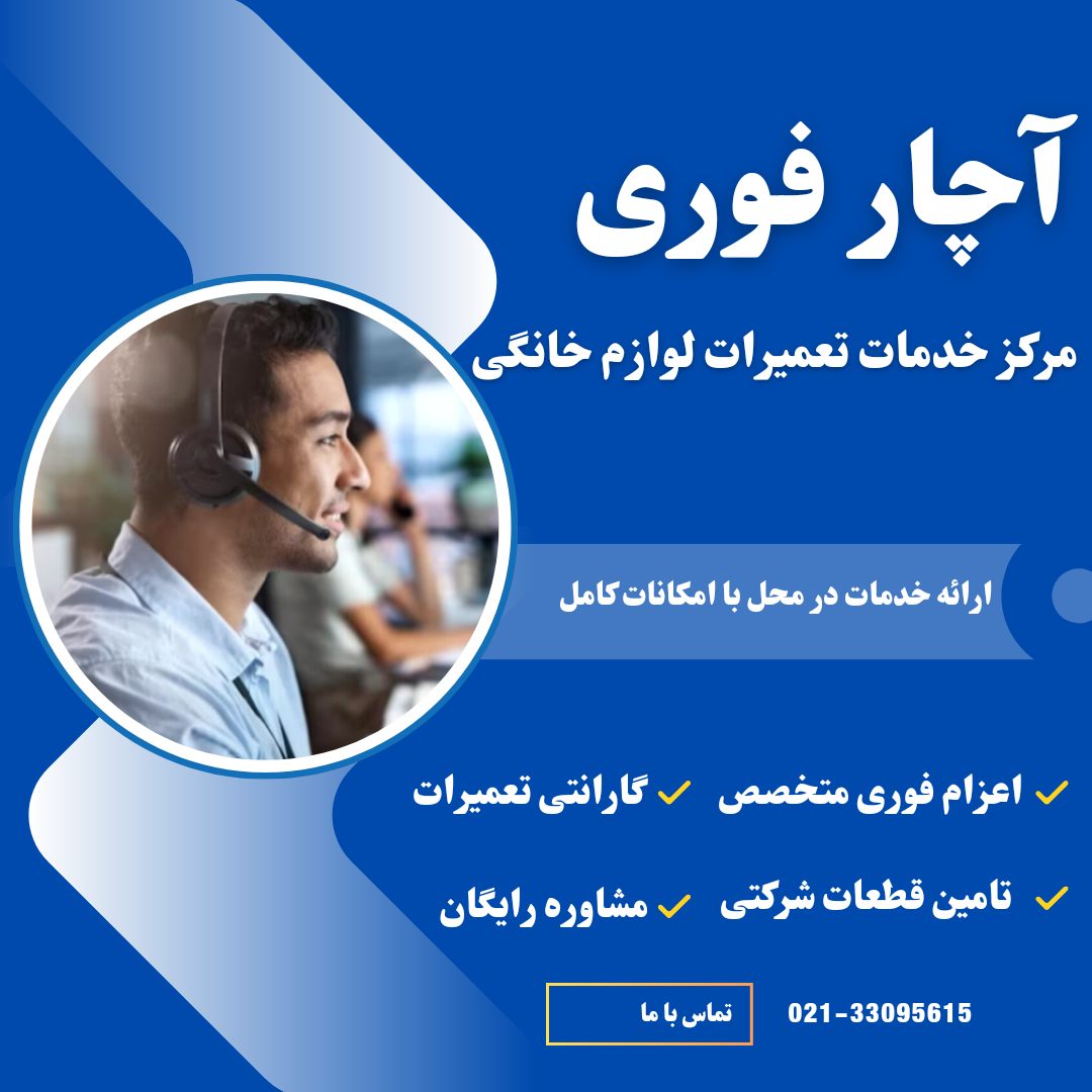 تعمیر پکیج شبانه روزی