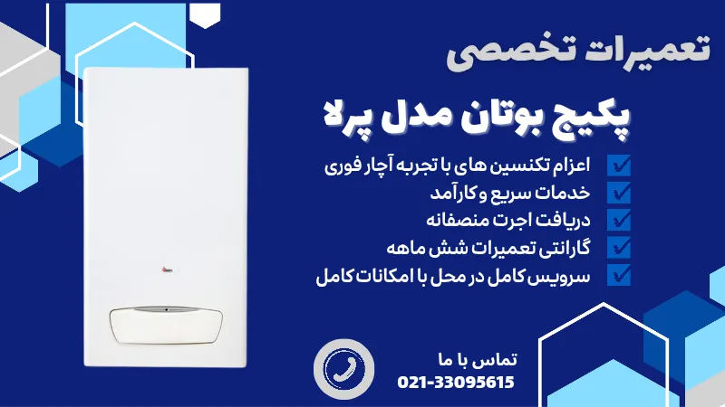 تعمیر پکیج پرلا و پرلا پرو