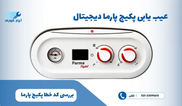 کد خطا پکیج پارما دیجیتال