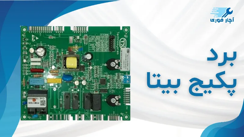 برد پکیج بیتا